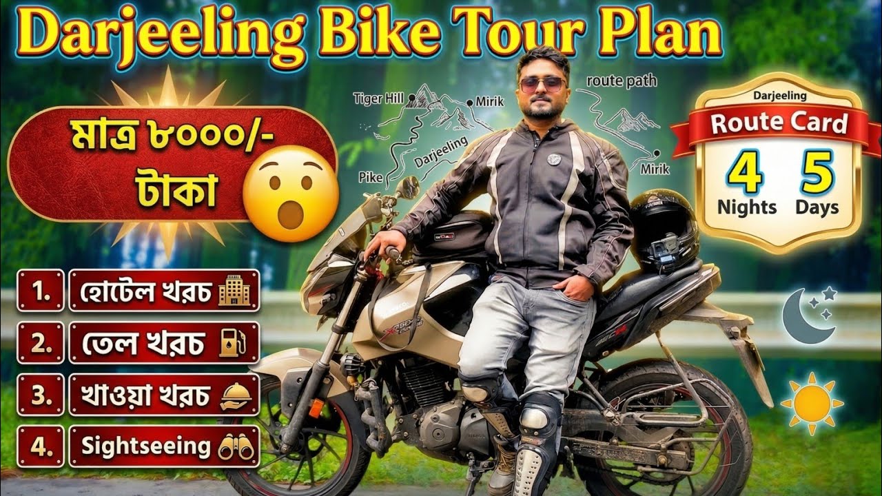 Darjeeling Bike Tour Plan মাত্র ৮০০০ টাকায় | Darjeeling Tour Guide | Kolkata to Darjeeling By Bike