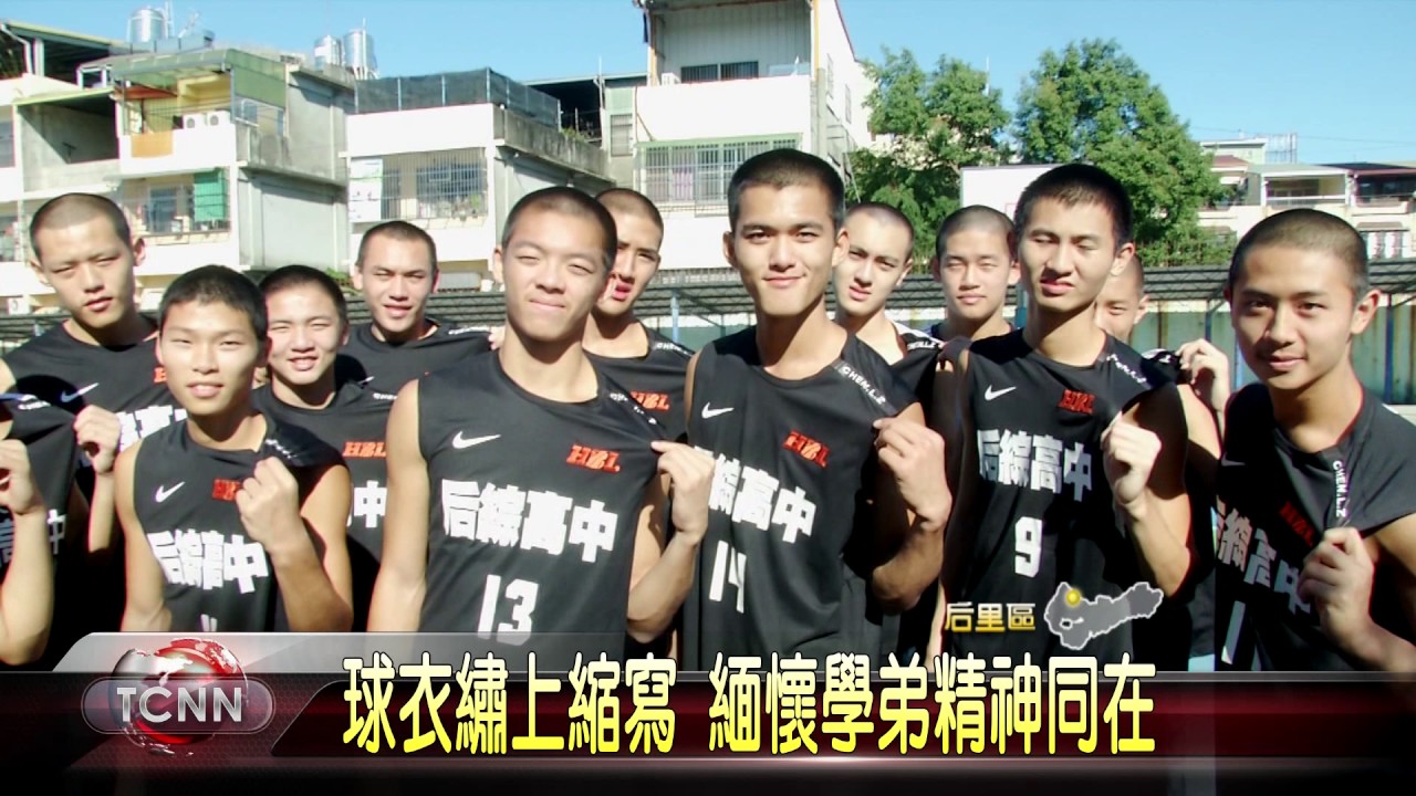 大台中新聞-后綜高中籃球隊繡字紀念