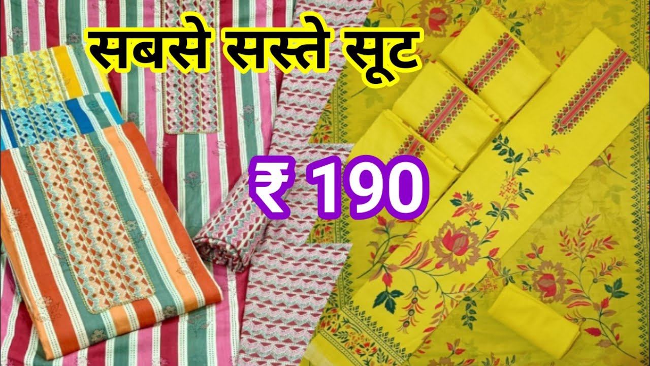 सबसे सस्ते सूट | Ladies Suit Wholesale Market in Delhi Chandni Chowk | Cotton suit |