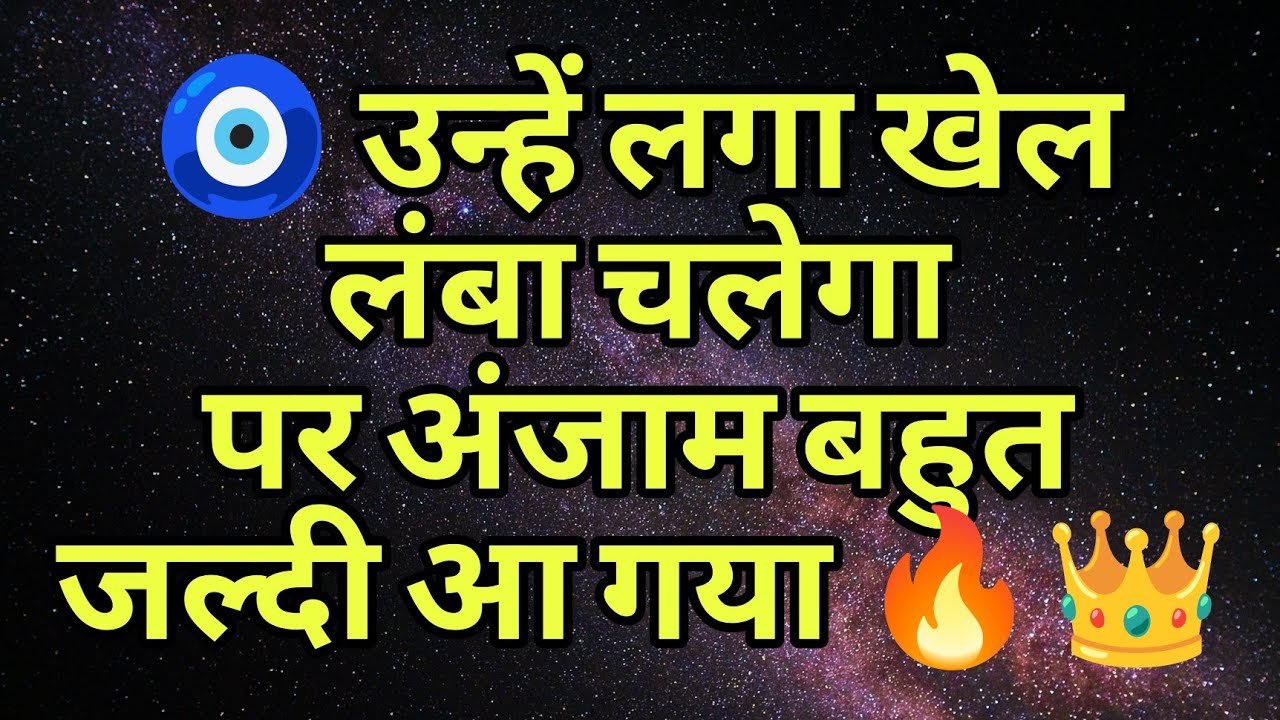 🧿 उन्हें लगा खेल लंबा चलेगापर अंजाम बहुत जल्दी आ गया 🔥👑