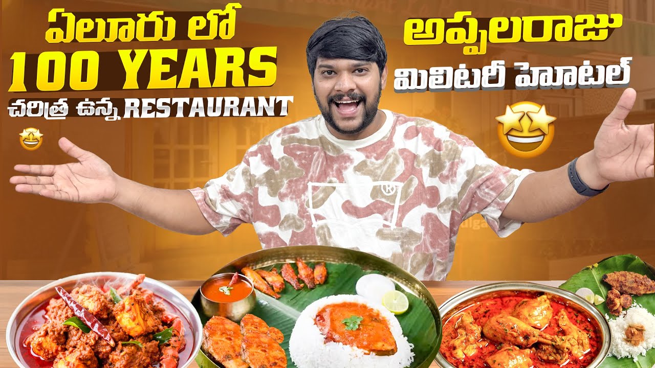 💢 మాయ ఏలూరు లో appalraju మిలట్రీ హోటల్ ఇలా ఉంది ఎంటి 😮 #food #shorts #dailyvlog #telugu 