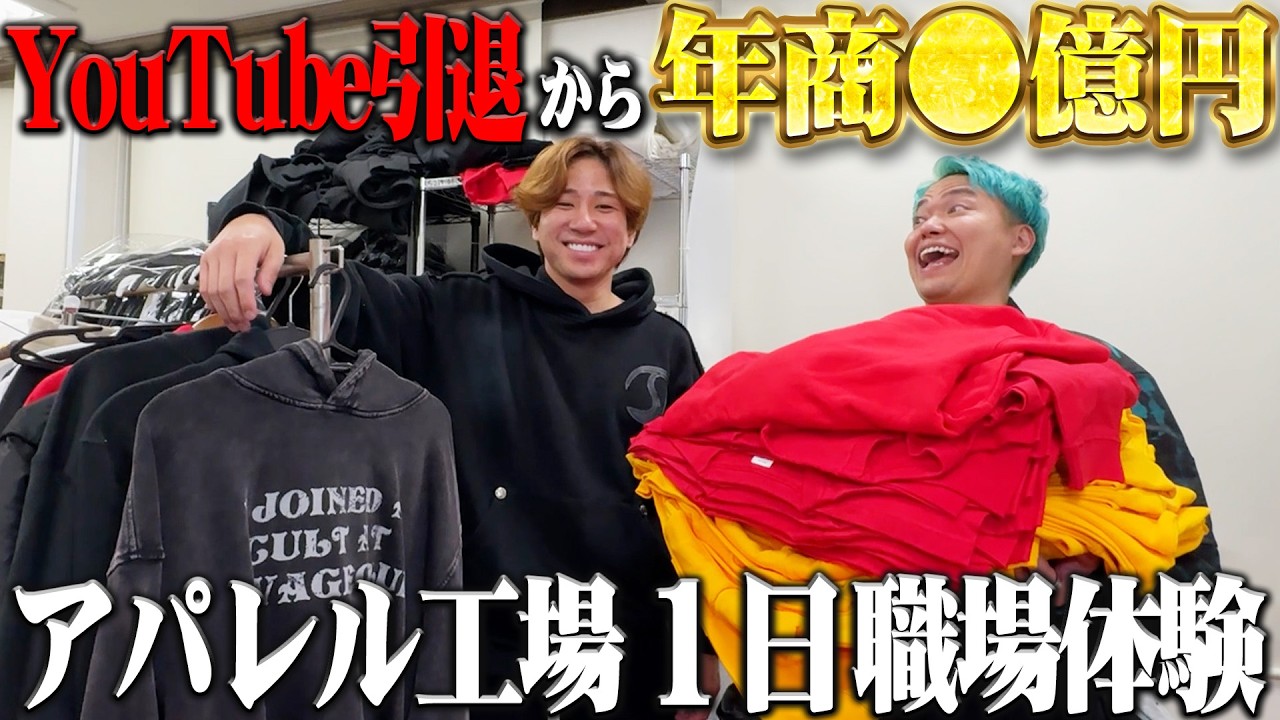 YouTuber引退から年商○億円…AIを駆使した20代社長サグワのアパレル工場に1日密着したら大人になりすぎてた【職業体験】