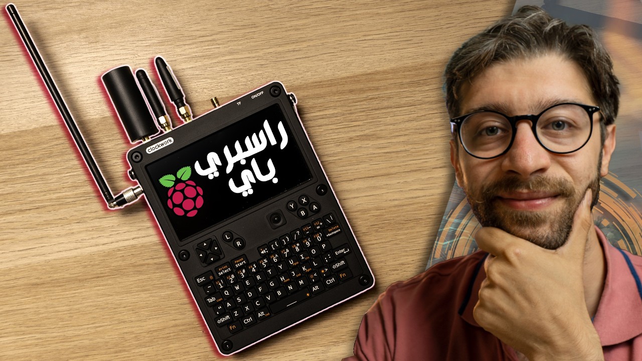 أصنع راسبري باي لابتوب بنفسك | uConsole !