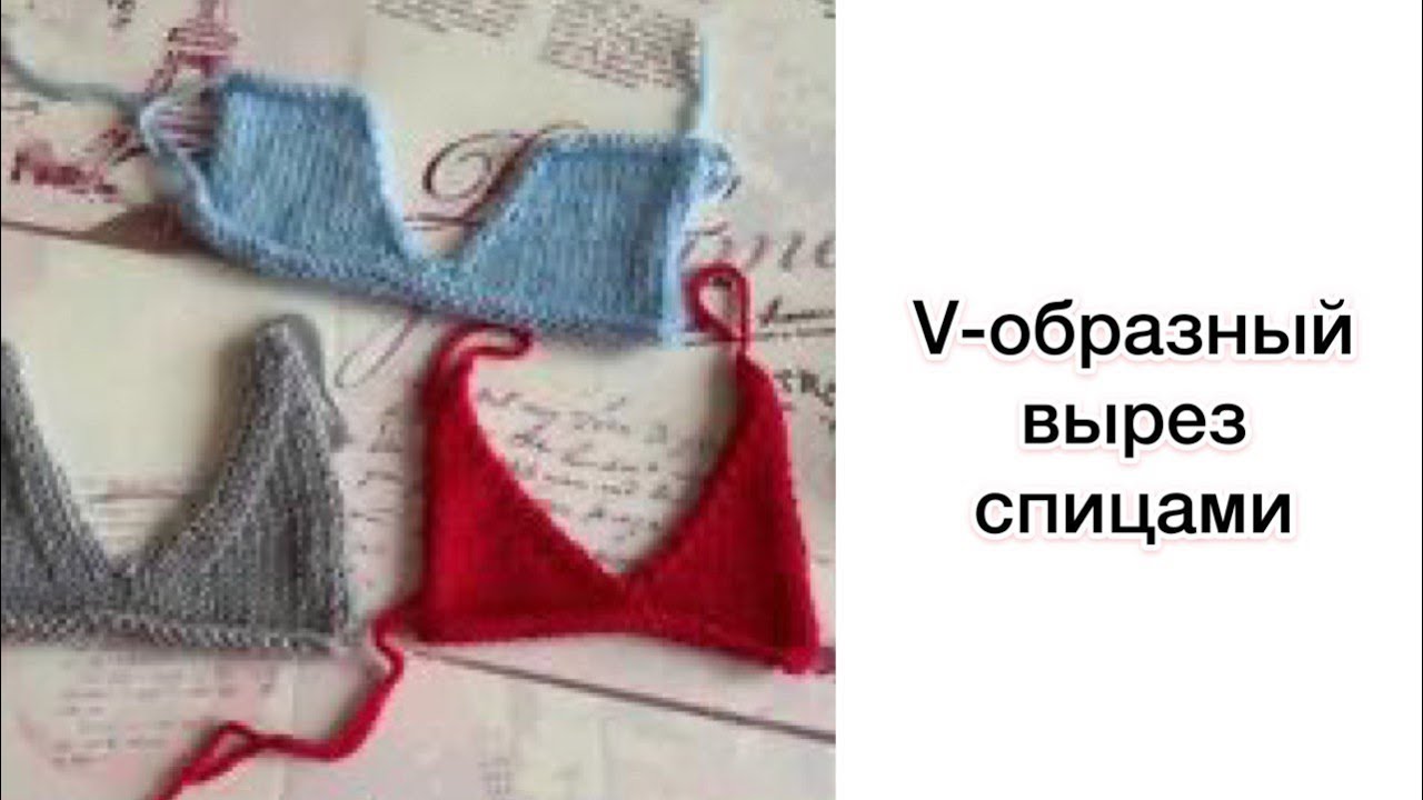 V-образный вырез спицами: основные приемы вязания