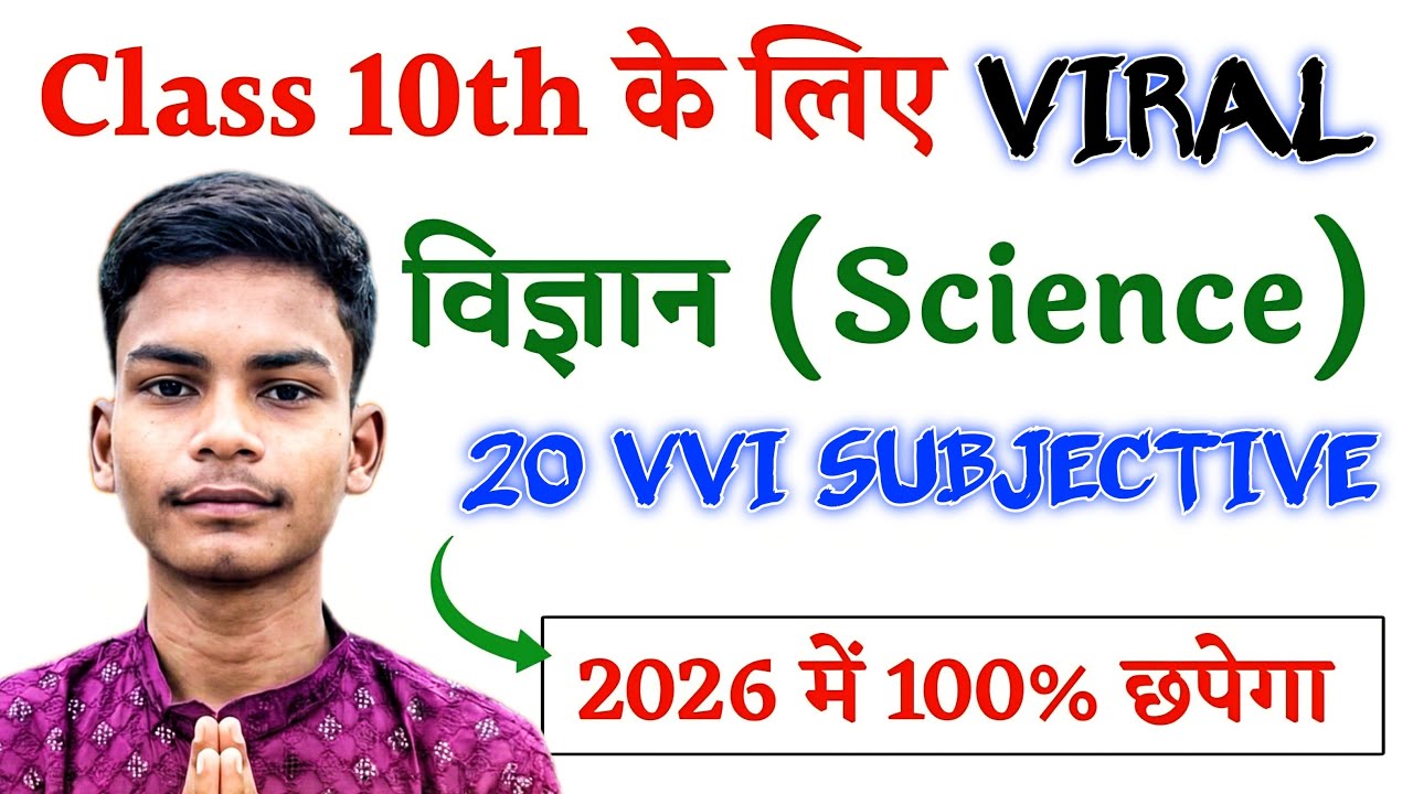 Class 10th Science VVI 2 Marks Subjective Questions 2026 | Bihar Board Exam