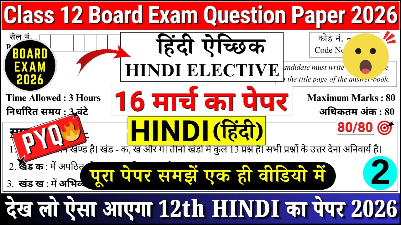 class 12 hindi sample paper 2025-26 solutions cbse | class 12 hindi sample paper 2025-26 |cbse board