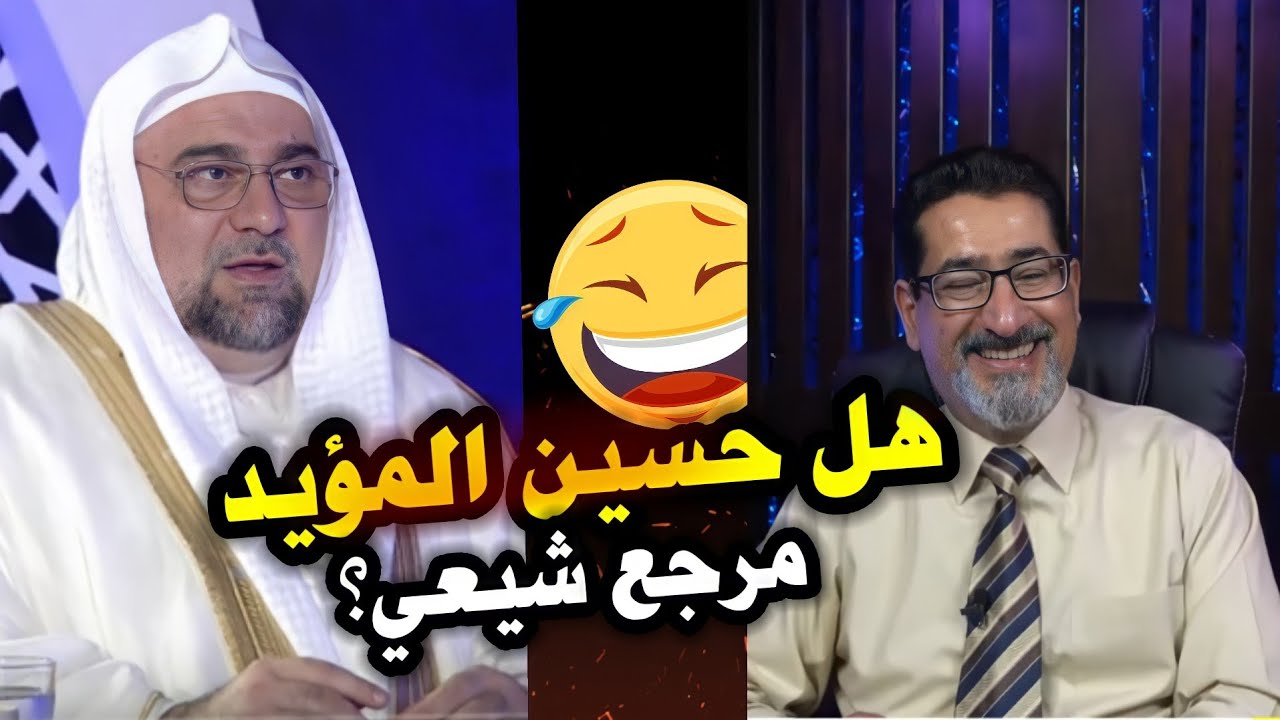 مسكين وهابي جاء يستدل بمرجعية حسين المؤيد على الحاج وعد اللامي | فتم صفعة
