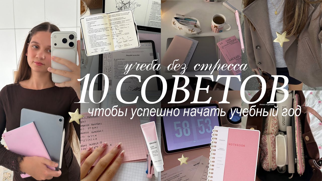 10 TIPS FOR A SUCCESSFUL START TO THE SCHOOL YEAR 🤍 stress-free studying