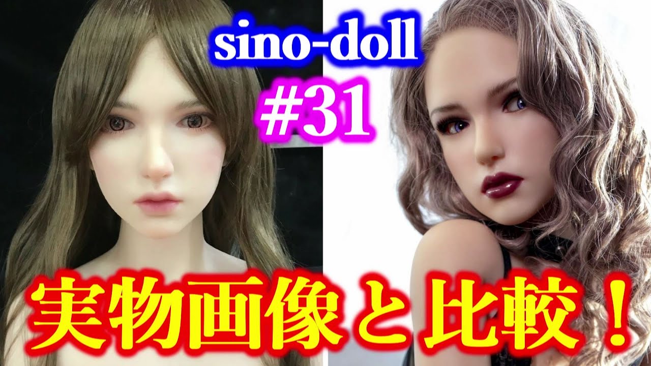 sino-doll #31ヘッド 実物＆商品画像比較動画！&times; カスタムオーダーメイド３Ⅾ２