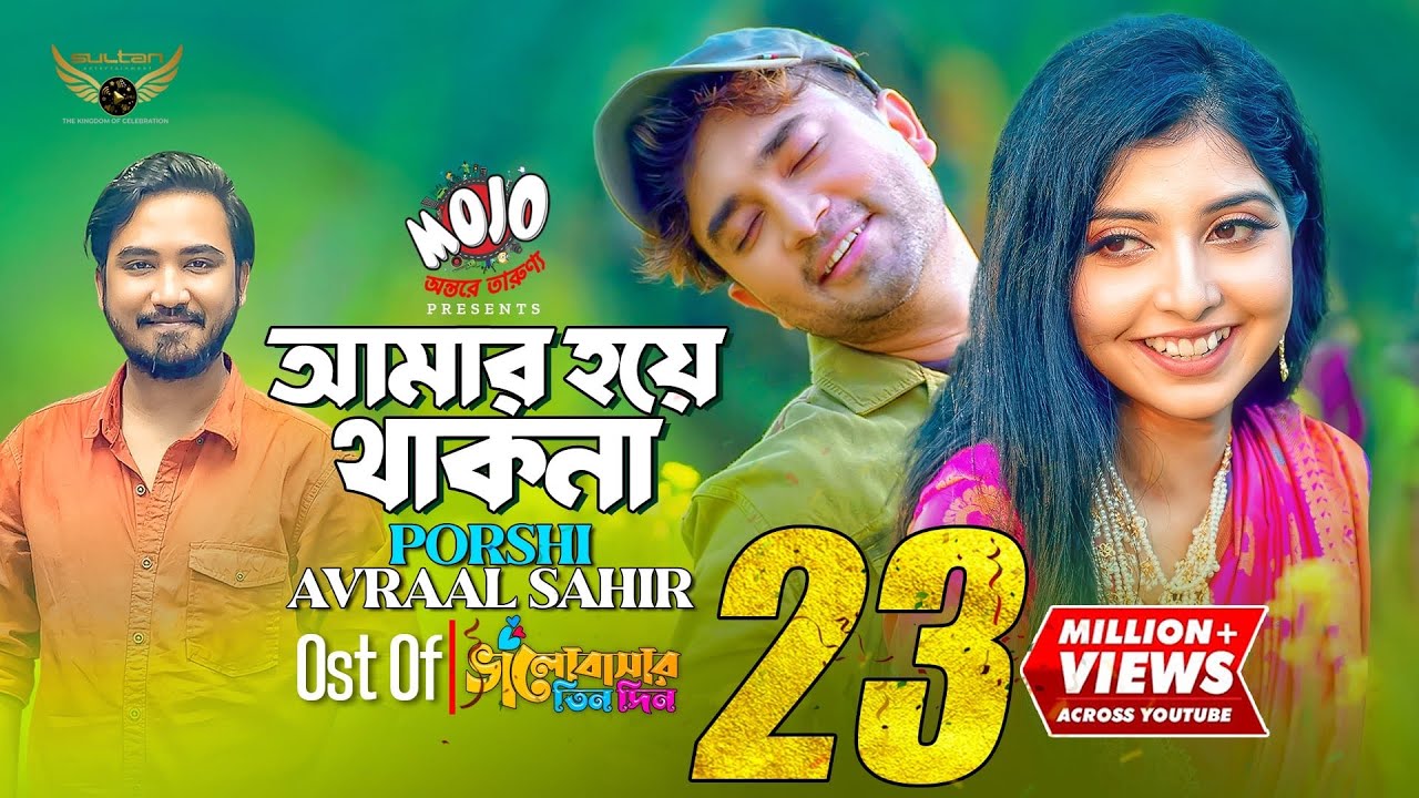 Amar Hoye Thakna | Porshi | Avraal Sahir | Jovan | Bhalobasar Tin Din Natok Song