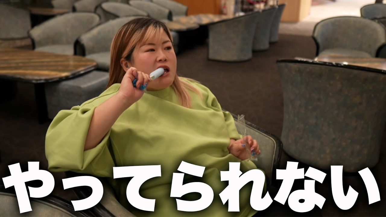 嫁の本性が出ました。