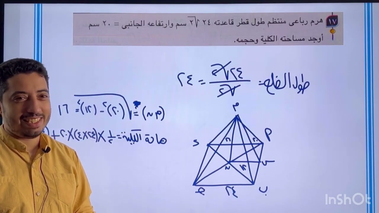 حصه ديناميكا تابع الهرم 