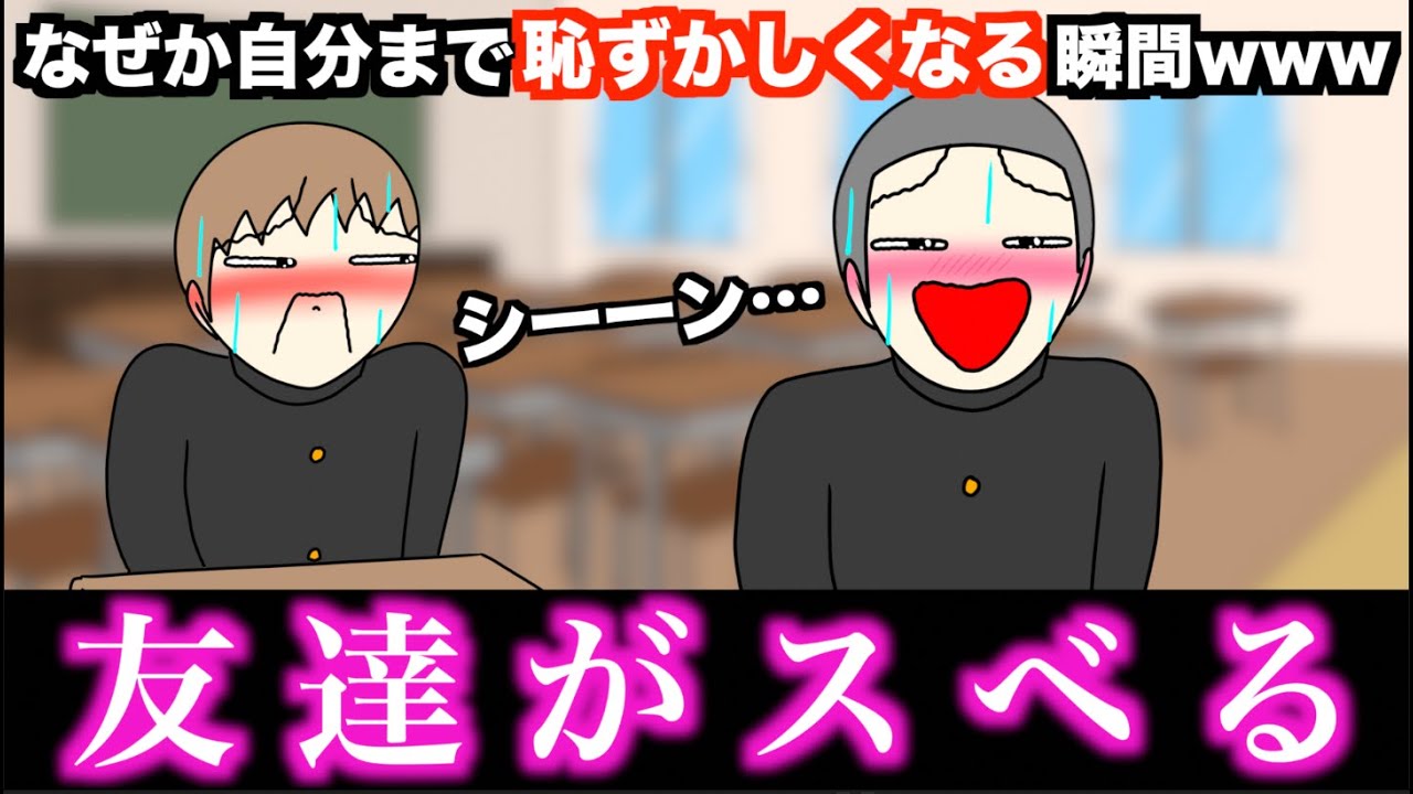 【あるある】なぜか自分まで恥ずかしくなる瞬間www【15選】