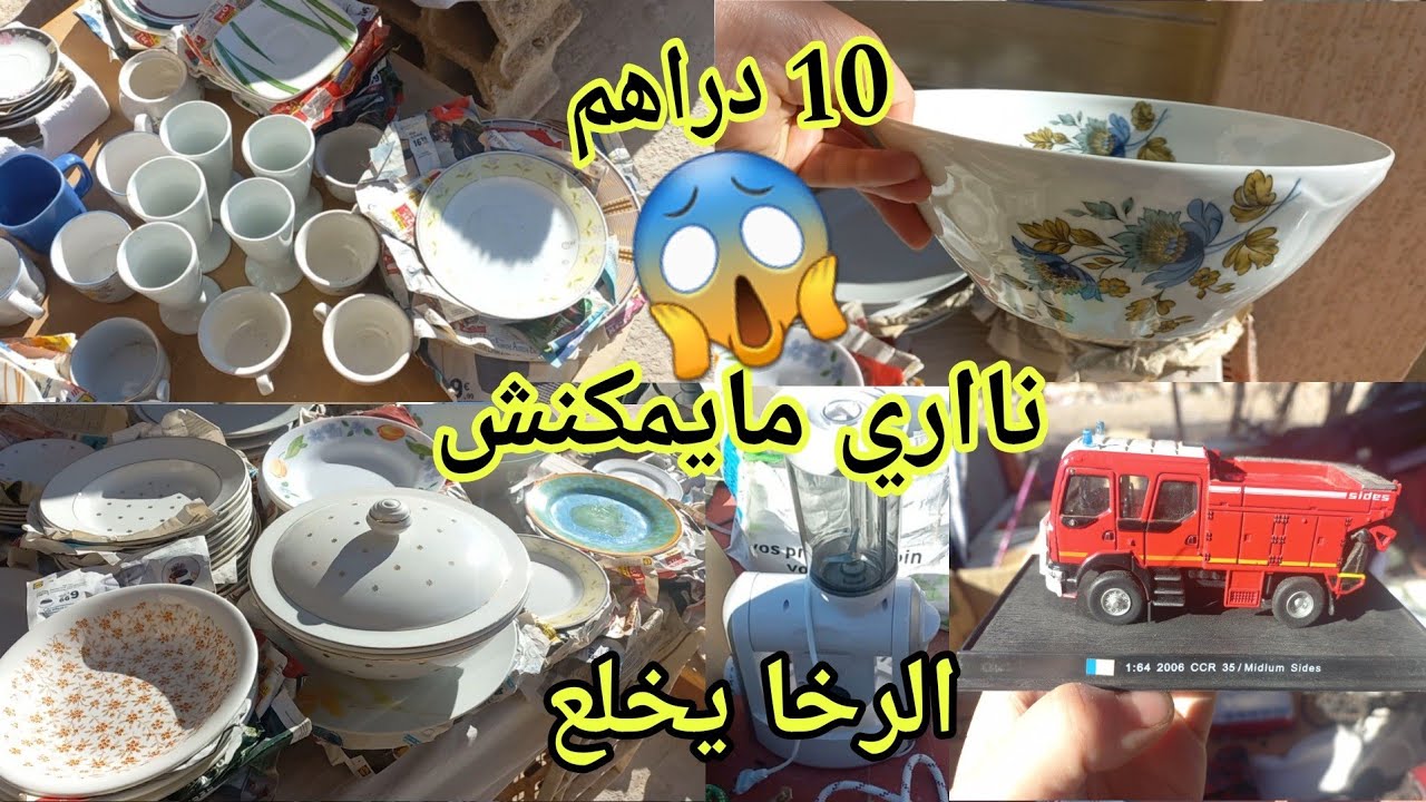 ويك ويك اعباد الله🚨أرخص جوطية من خالتي فرنسا🥳 وجدتي أروبا😅كلشي غادي يلبس ويأتث داره أواني منزلية