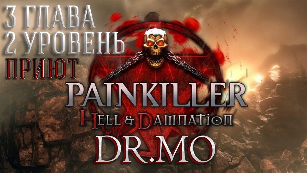 Painkiller Hell & Damnation  Прохождение  Глава 3  Уровень 2  Приют  Сложность Кошмар