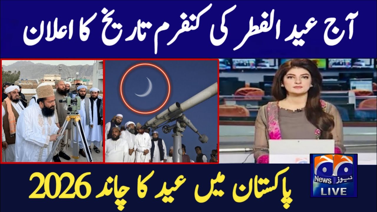 Eid ul Fitr 2026 Date in Pakistan | Eid Kab Hai 2026 | Eid Ka Chand 2026 | Eid ul fitr Date 2026 