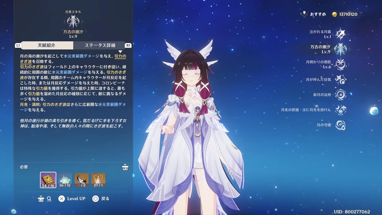 原神　探索