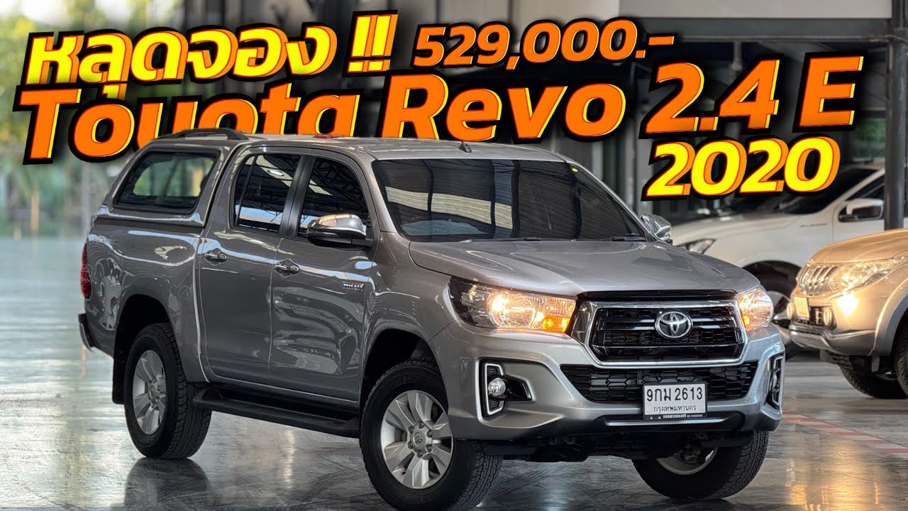 Revo 2.4 E ออโต้ ปี2020 By หรั่ง 098-628-6862 #กระบะรีโว่ #revo #revoมือสอง 