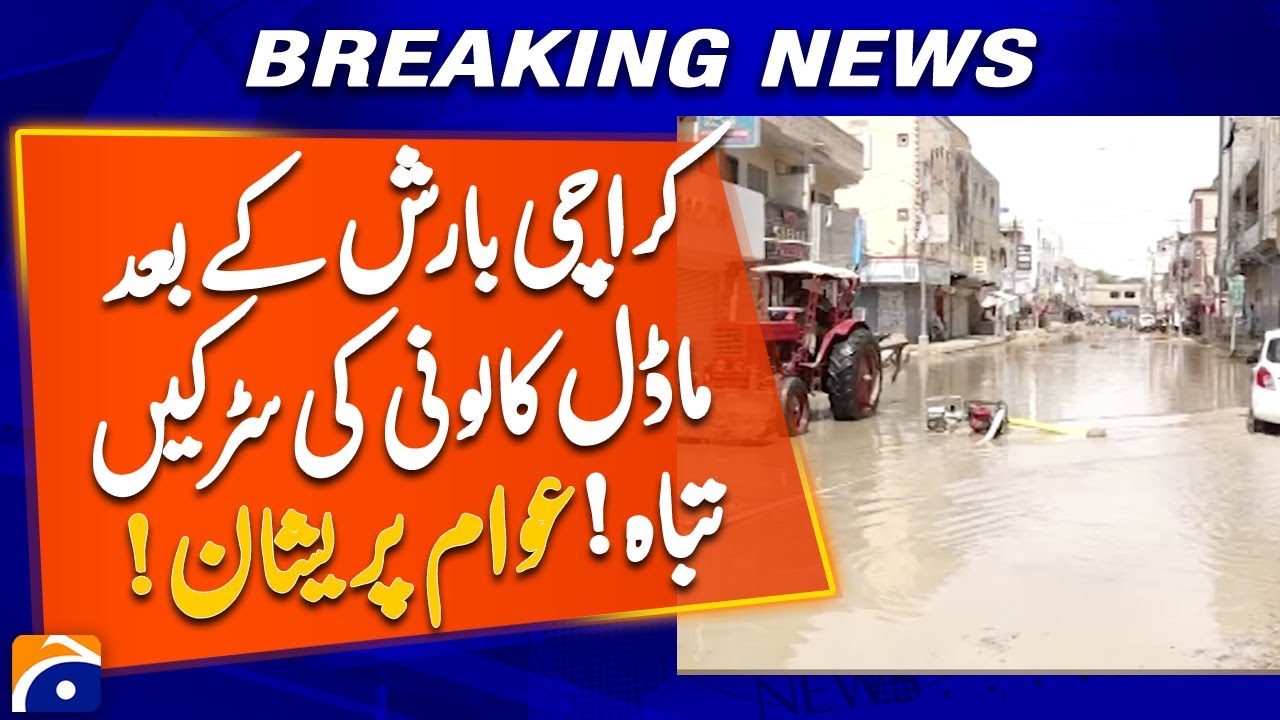 Karachi Roads of Model Colony destroyed after the rain !! People are worried !! | Breaking News