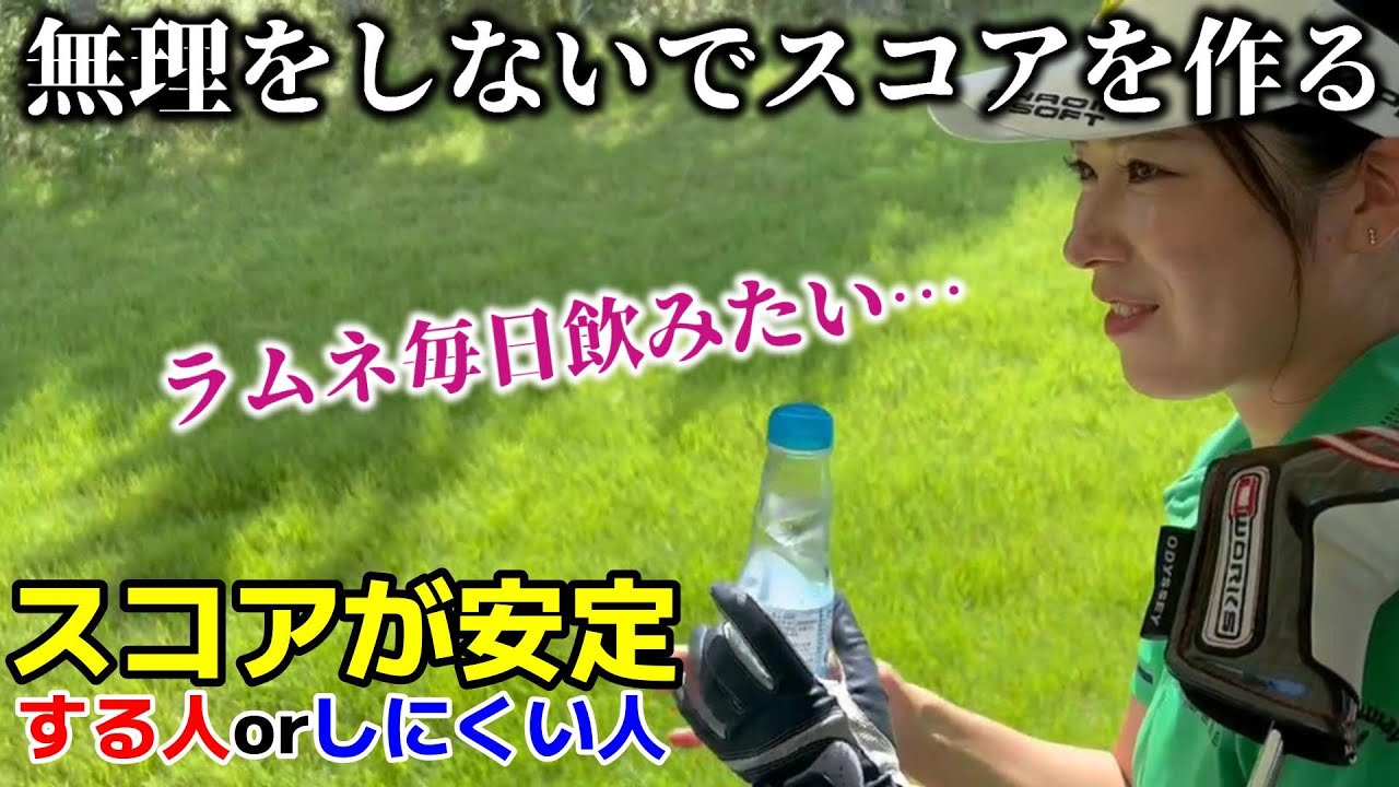 【ゴルフ】マネジメントは打つ前の考え方が８割 経験値を積み重ねることでゴルフ力は上がります ※サムネと内容はリンクしていませんがご了承下さい。