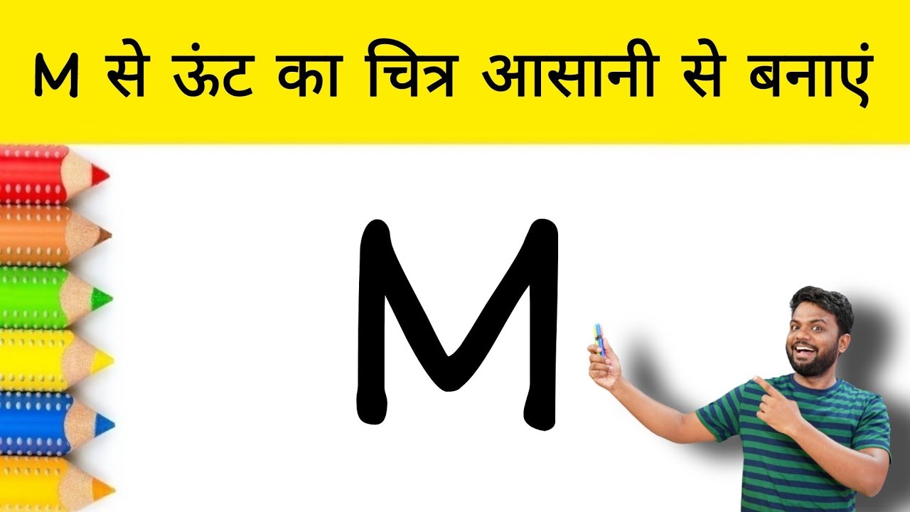 M से Camel का चित्र बनाना जीवन भर नहीं भूलेंगे | how to Draw Camel step by step easy Drawing