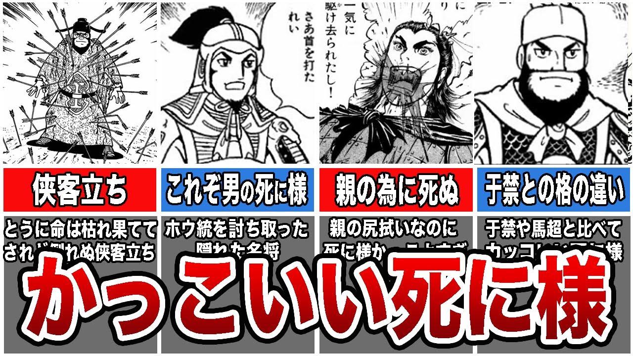 【三国志】男が憧れるかっこいい死に様ランキング【ゆっくり解説】