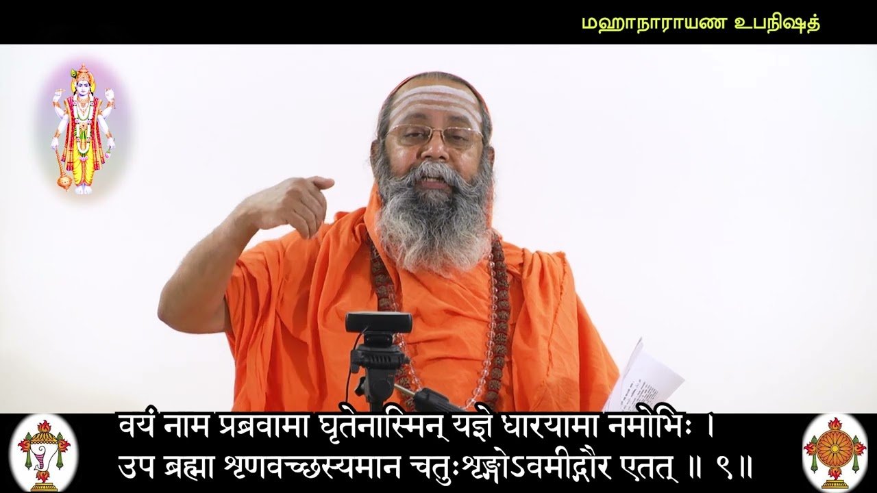 44 Mahanarayana Upanishad  - Pujyasri Omkarananda Mahaswamiji