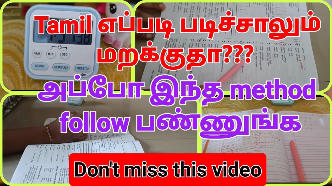 🎯தமிழ் இப்படி படிங்க👍Confident வேற level- ல இருக்கும்🔥 #tnpsc #tnpscexam #study@ParijathamLifeStyle 