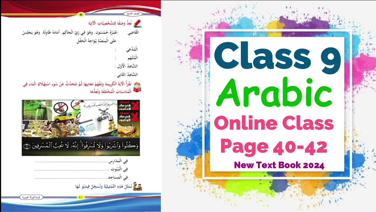 Class 9 Arabic Online Class | Unit 2 Page 40 - 42 | New Text Book 2024