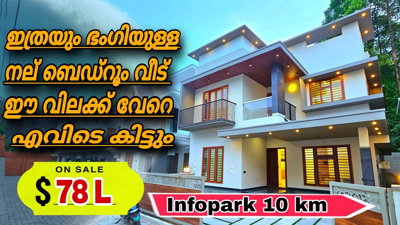 കാക്കനാടിനടുത്ത് കുറഞ്ഞ വിലയിൽ നല് ബെഡ്‌റൂം വീട് ഇതല്ലാതെ വേറെ ഇല്ലാട്ടോ.. #home #forsale #house 