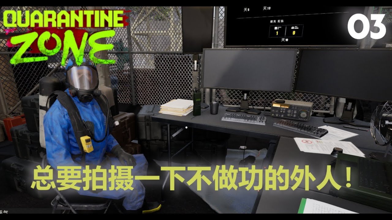 Quarantine Zone: The Last Check 《检疫区：最后一站》Walkthrough 03 | 越来越难完美了