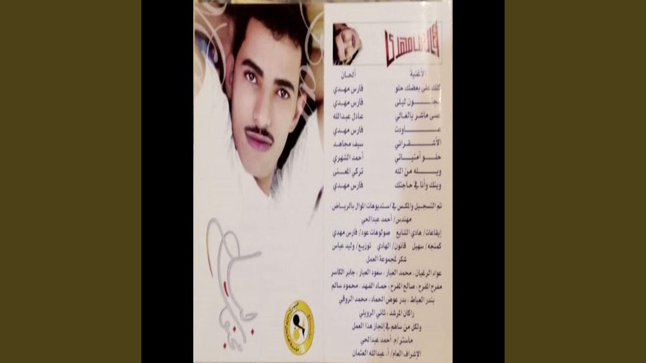 مجنون ليلى - فارس مهدي