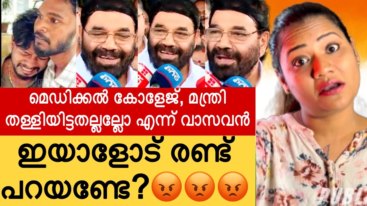 വാസവനുള്ള മറുപടി | Mareena Daisy George | v n vasavan | Bindhu | Kottayam | Veena George | CPIM
