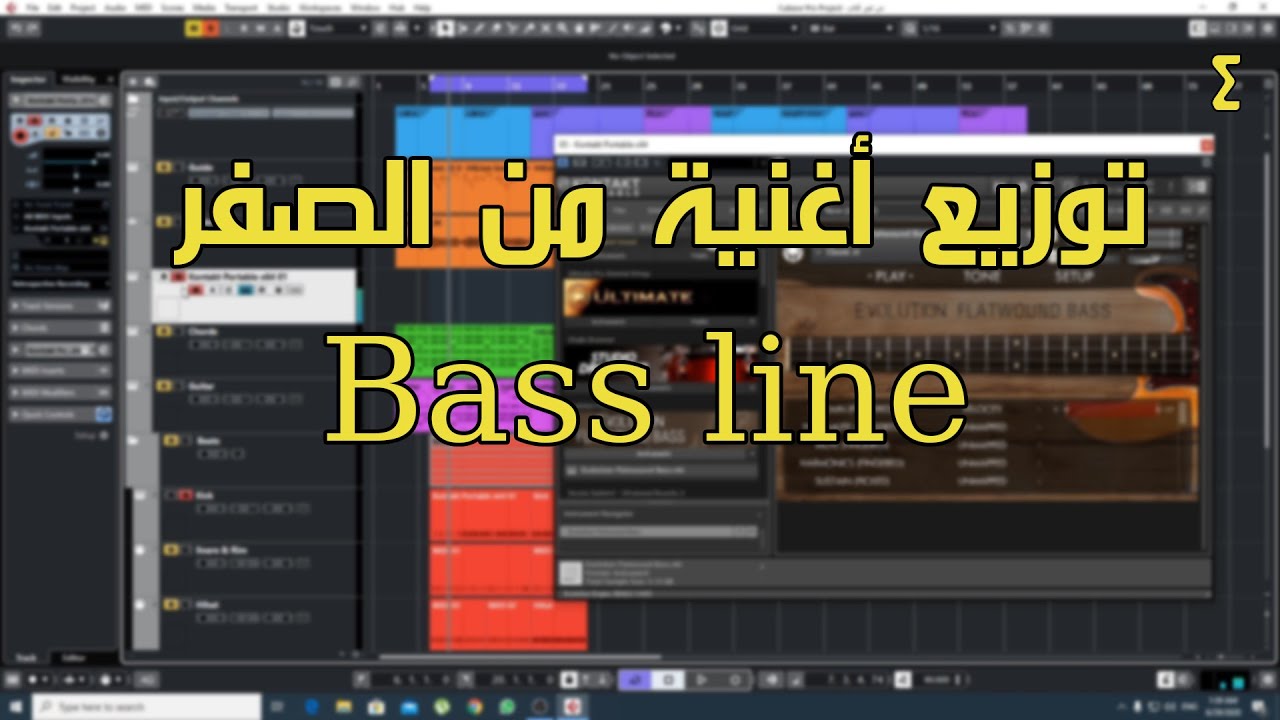 Bass line  توزيع أغنية من الصفر الحلقة 4