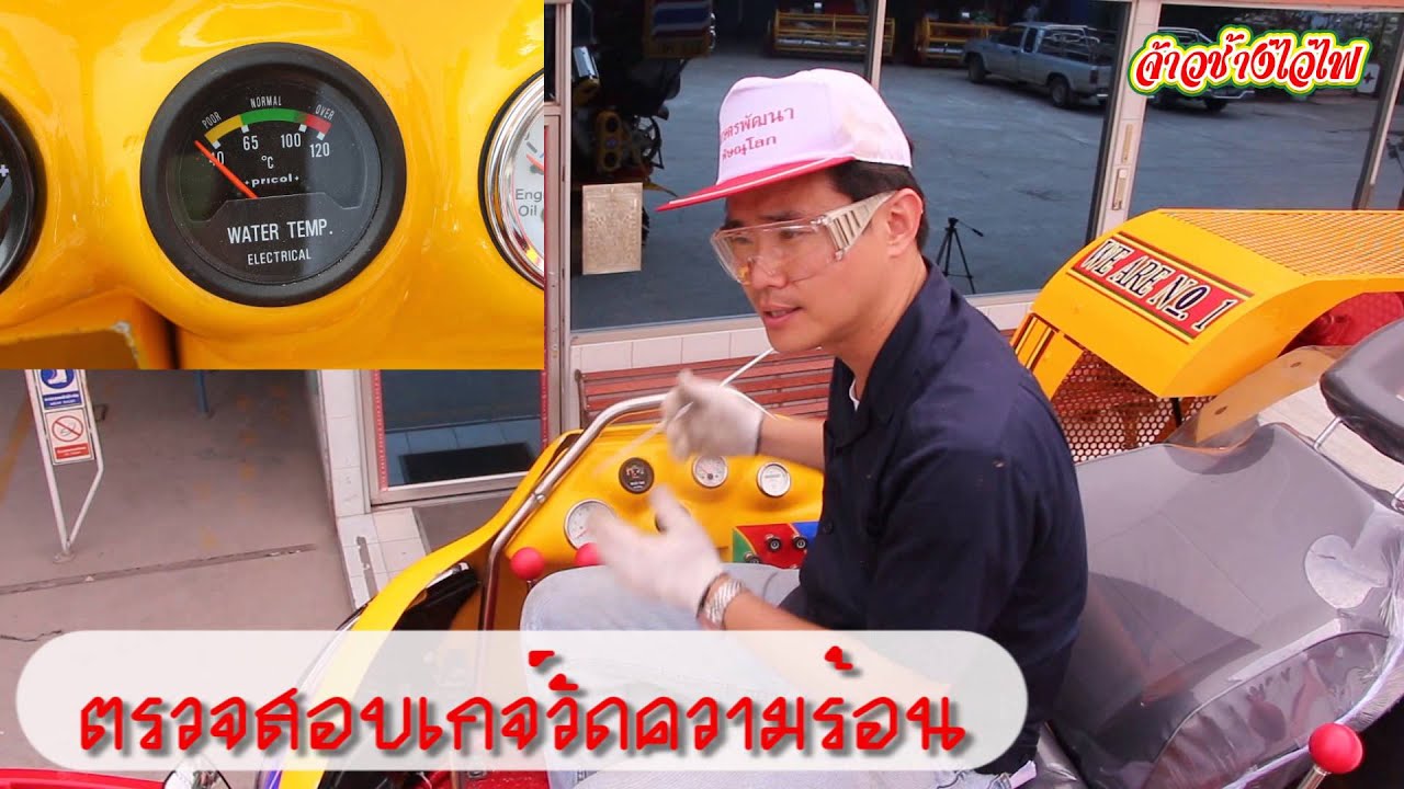 รถเกี่ยวข้าว -หมอช้างกลางแปลง ตอน เครื่องยนต์ร้อน