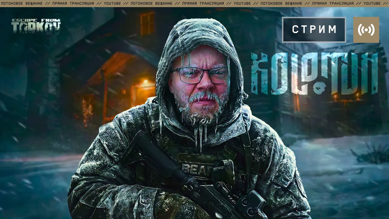 Проводник с Карателем 6 СВДС