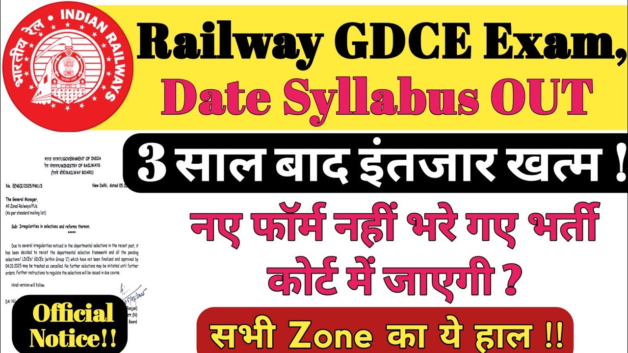 Railway GDCE Exam Date OUT 💥 After 3 Years // Railway GDCE Exam Syllabus OUT Officially 💥 #railwa...