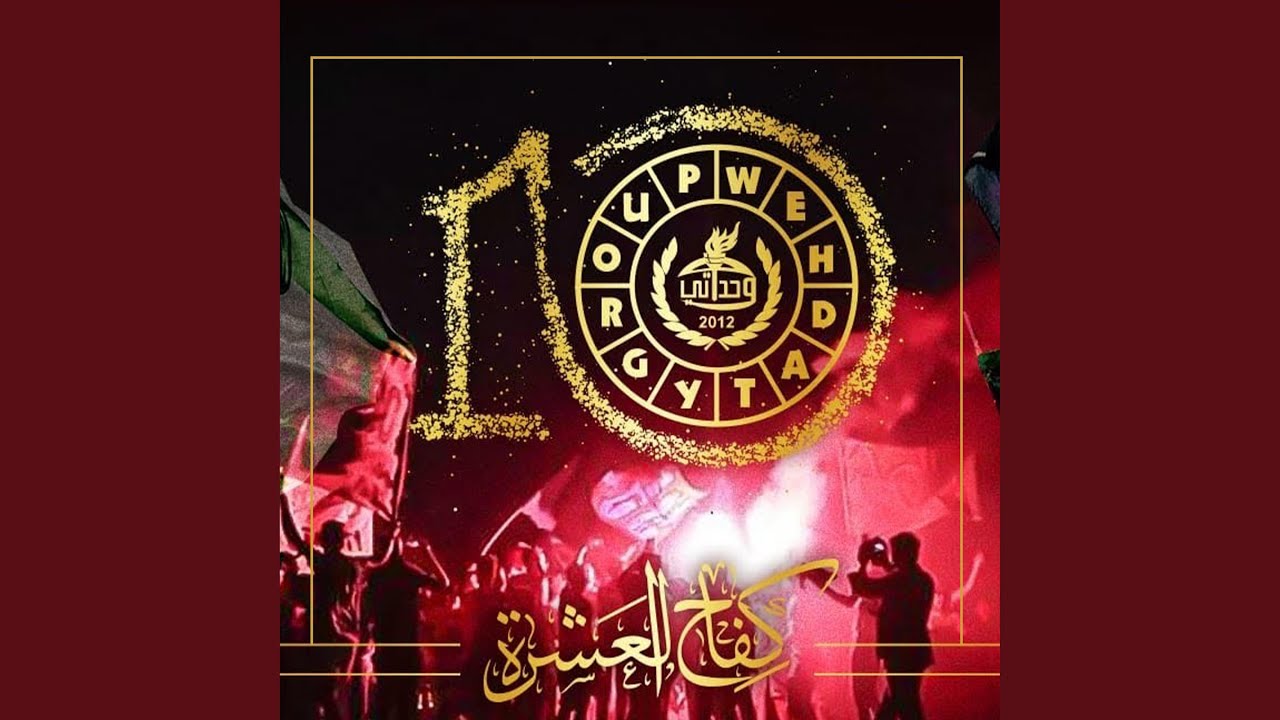 كفاح العشرة | مجموعة وحداتي