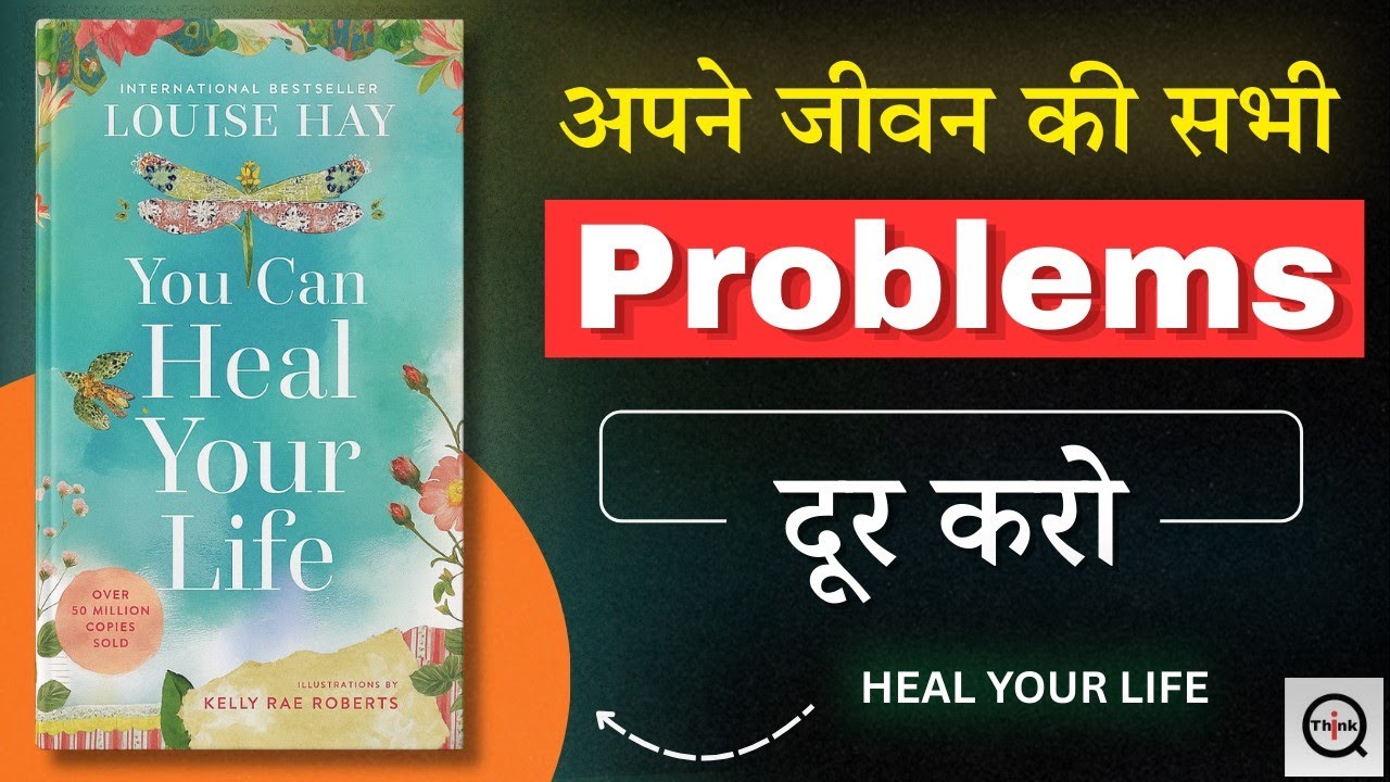 सोच से जिंदगी बदलें | You Can Heal Your Life by Louise Hay Audiobook | Book Summary In Hindi
