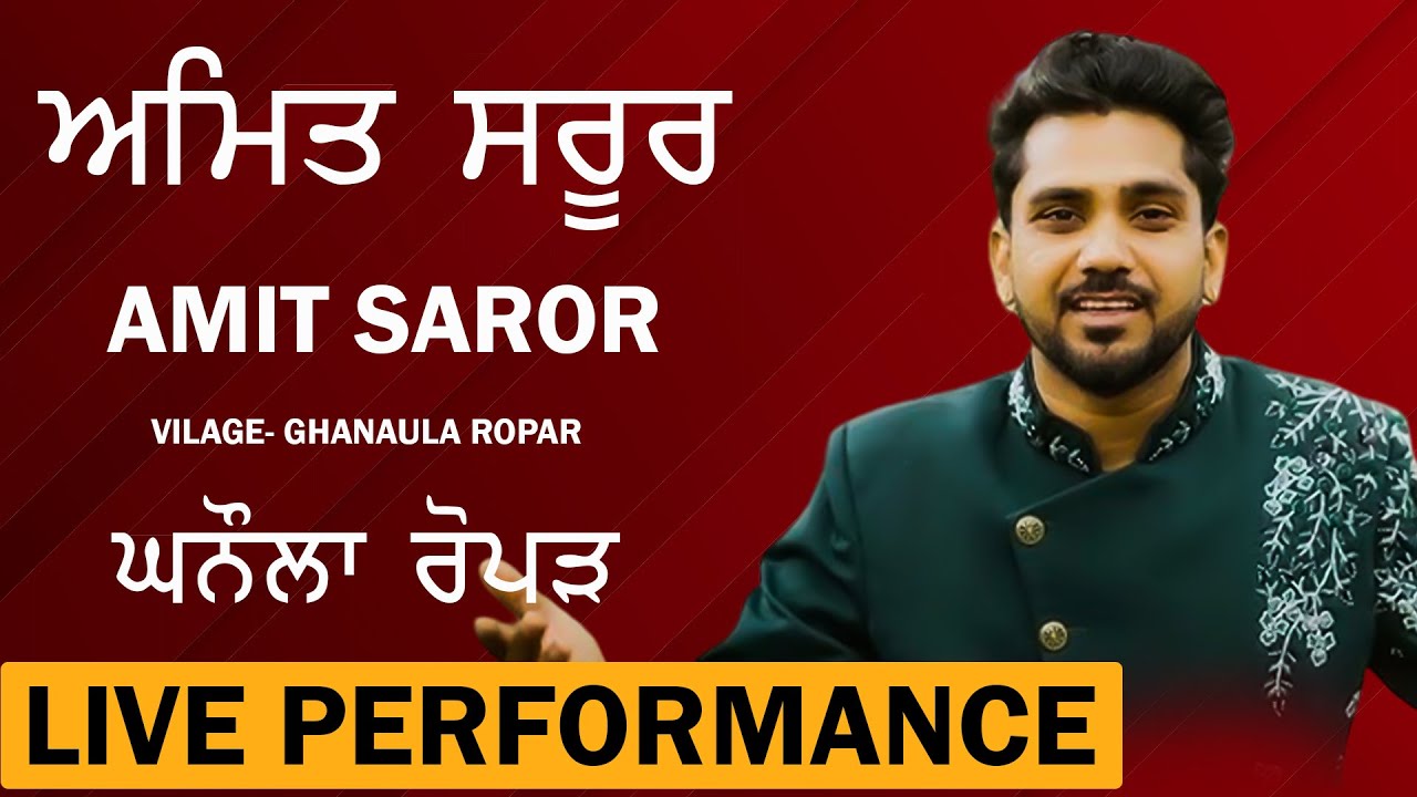 ⚡️LIVE ⚡️Amit Saroor || Best Live Performance ⚡️ਅਮਿਤ ਸਰੂਰ ⚡️