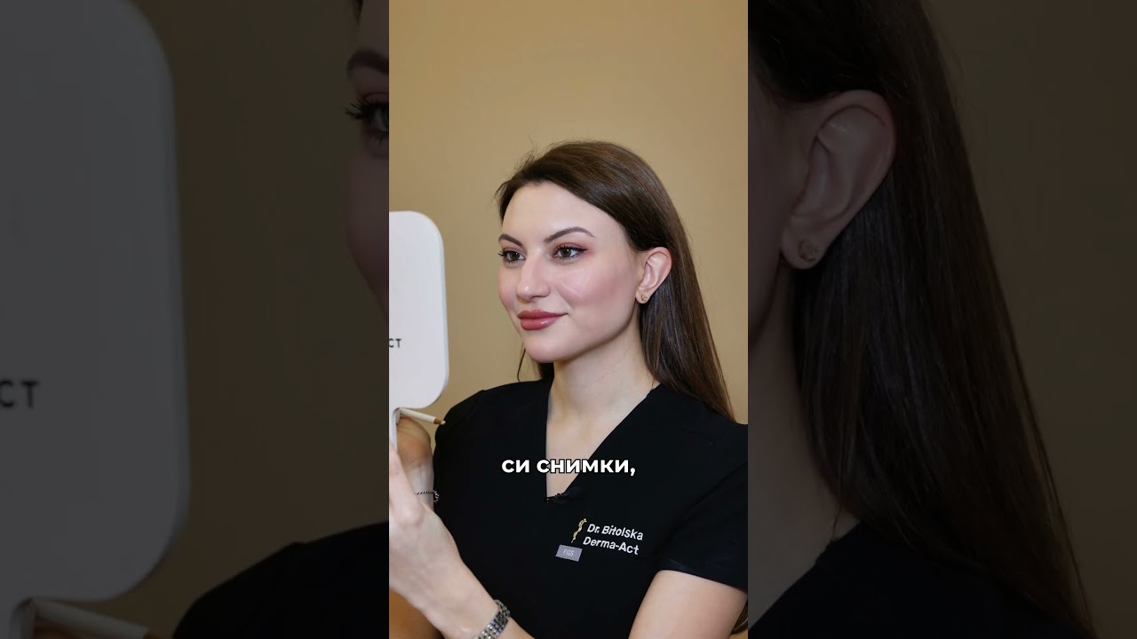 Къде е подходящо да се поставят филъри?  #dermaact #beforeandafter #клиника #кожа