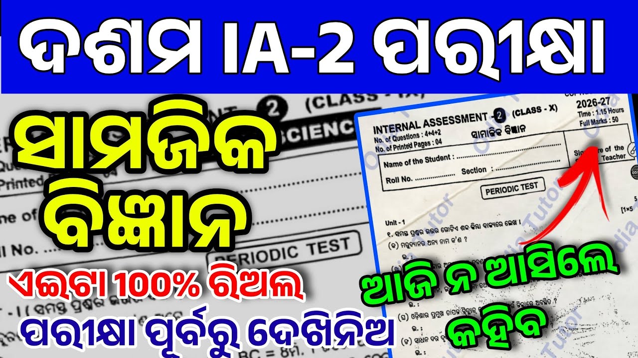 10th Class Social Science IA-2 Real Paper With Answer 🔥 | Class 10 IA 2 SSC Solution