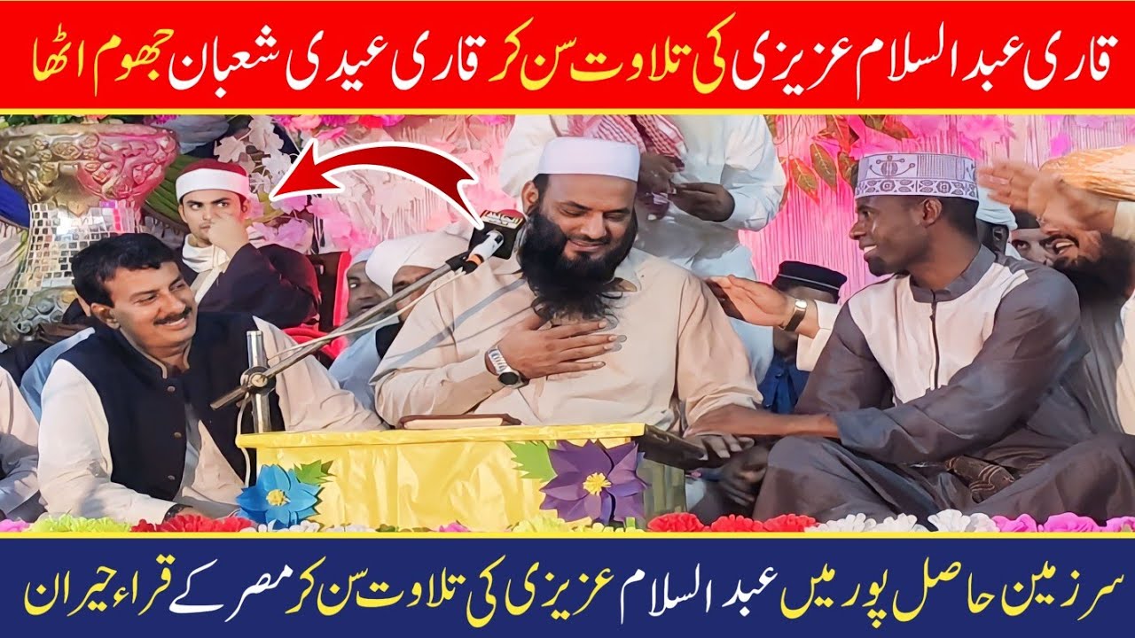 Very Nice Tilawat e Quran | Best Voice In The World | Qari Abdul Salam Azizi By Joyia Studio