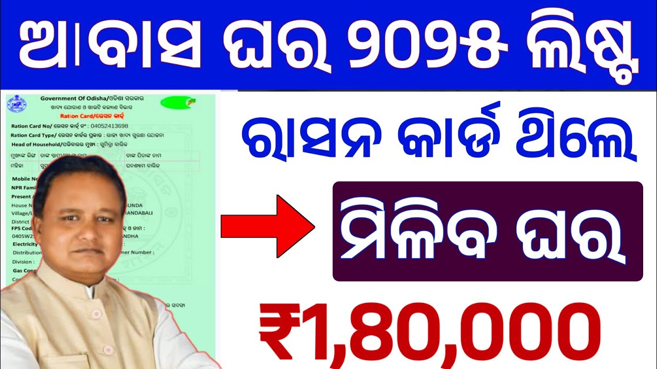 ଆବାସ ଘର 1st ପ୍ରଜାୟ List ଆସିଲା ✅କେଉଁ ମାନକୁ ମିଳିବ ଘର #pradhanmantri_aawas_yojana #pmawasyojana