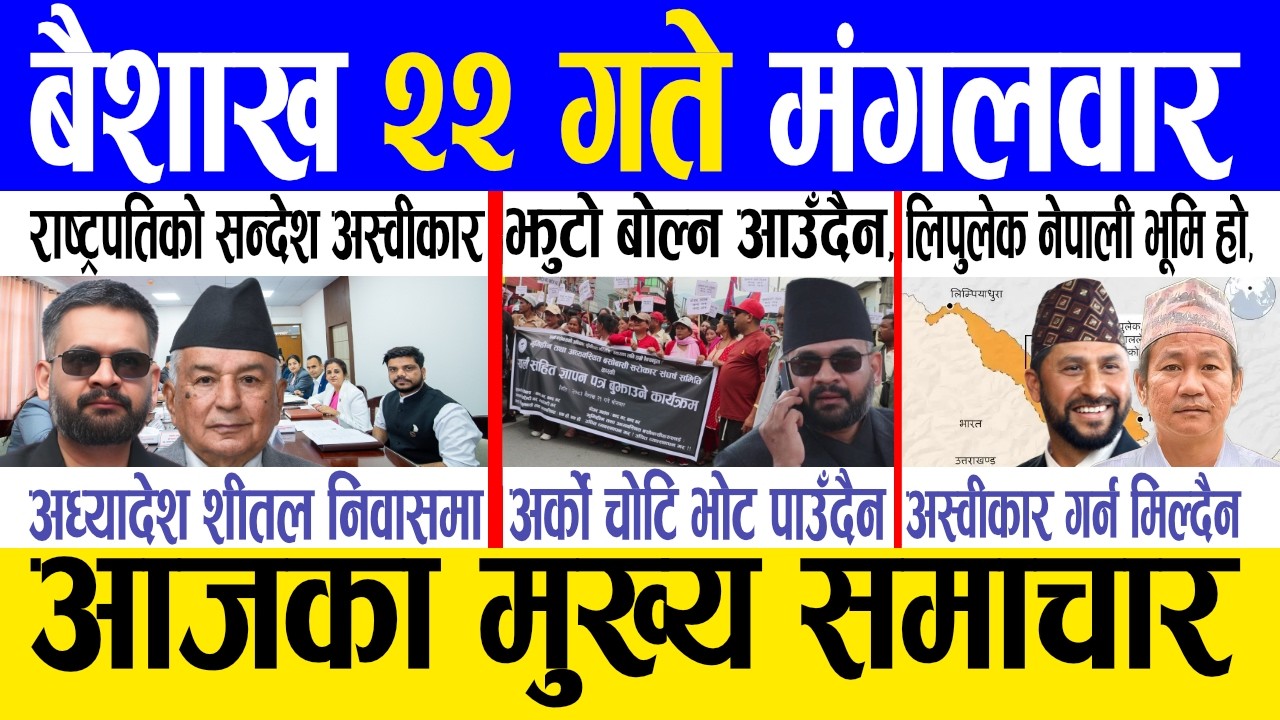 Today news 🔴 nepali news | aaja ka mukhya samachar, nepali samachar live | Baishak 22 gate 2083.