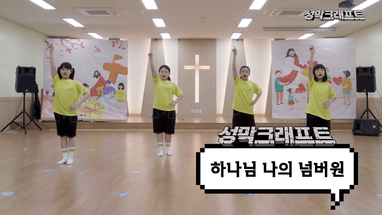 2021 금란교회 여름성경학교 - 하나님 나의 넘버원