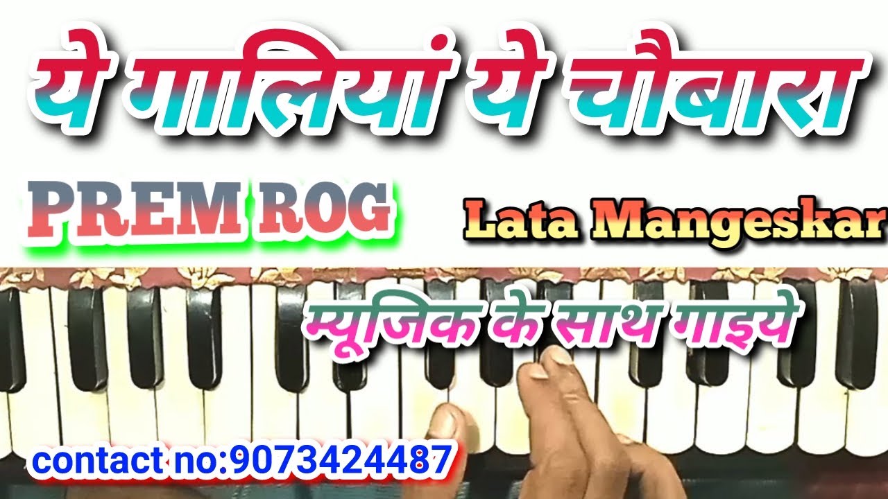 Ye galiya ye chaubara | ये गालियां ये चौबारा | harmonium tutorial| prem rog | lata Mangeskar