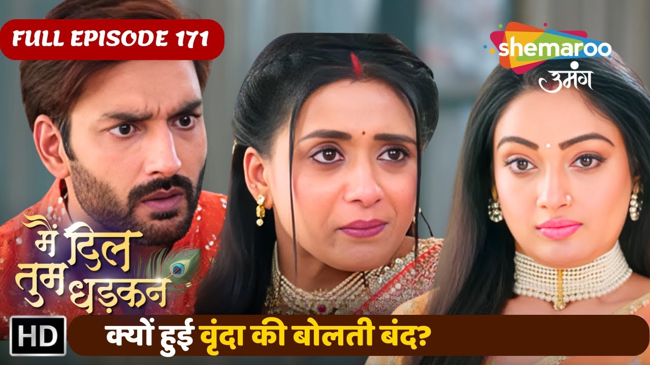 क्यों हुई वृंदा की बोलती बंद? | Main Dil Tum Dhadkan New EP 171 | Shemaroo Umang | Hindi Tv Serial