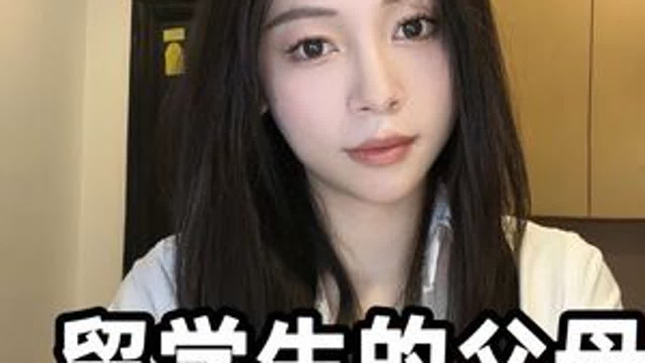 留学生的父母都是怎么想的?学姐想说...我想每个留学生的父母都是经过深思熟虑之后，才敢把自己的孩子送到国外。毕竟很多孩子去国外读本科，也就是18，19的年纪，我去日本留学的时候也就19岁而已。...