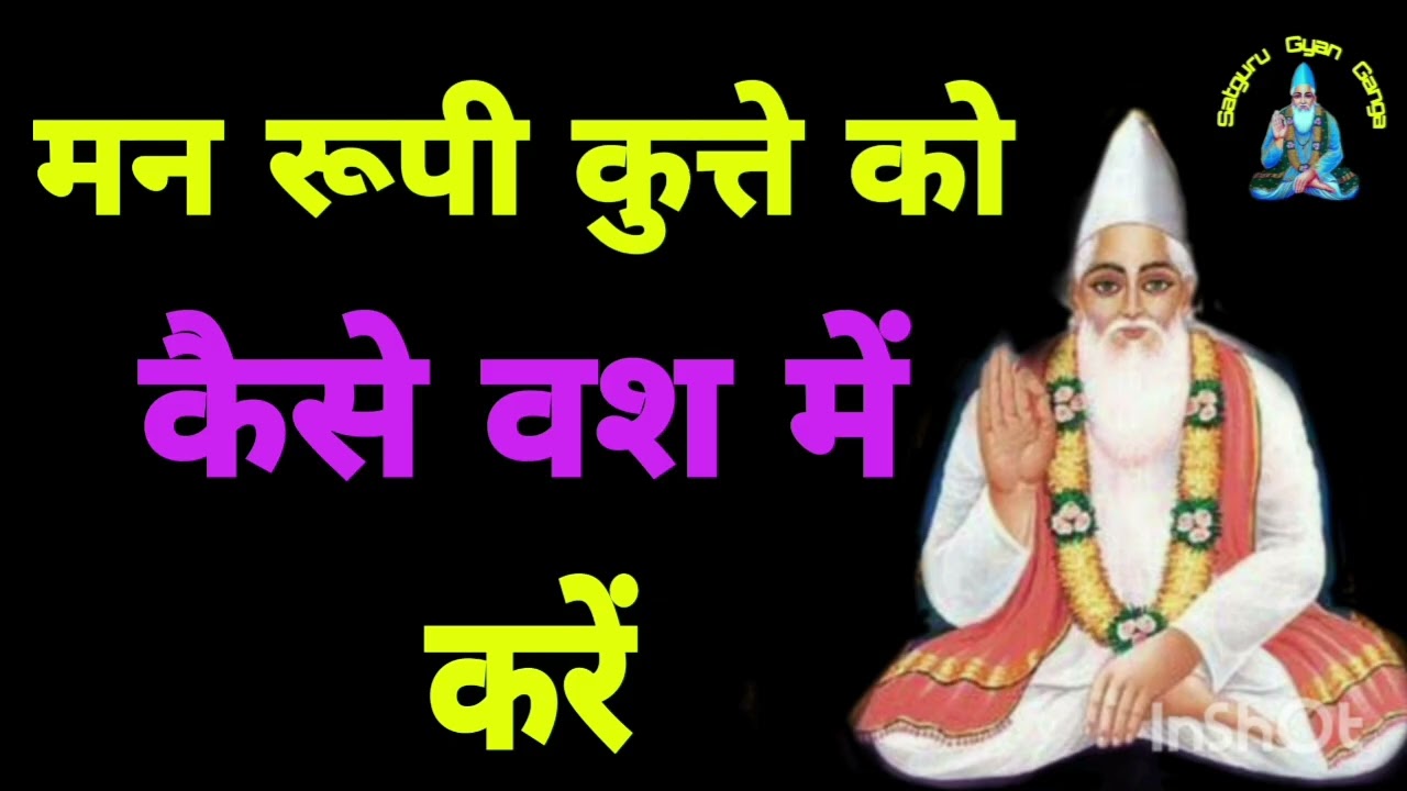 मन को वश में करने की विधि  ।।  जीवन में सत्संग का महत्व